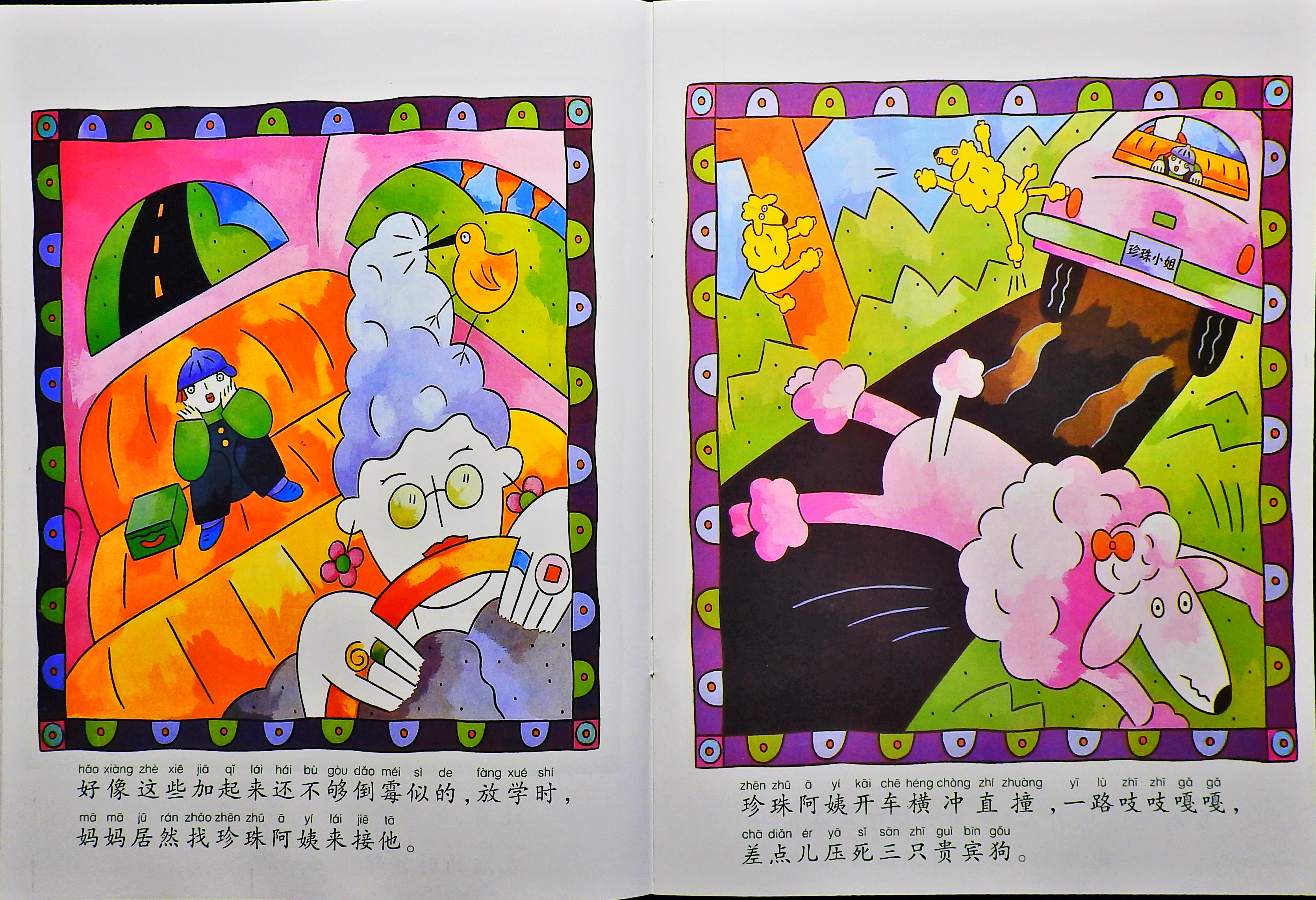 生气汤 (06),绘本,绘本故事,绘本阅读,故事书,童书,图画书,课外阅读